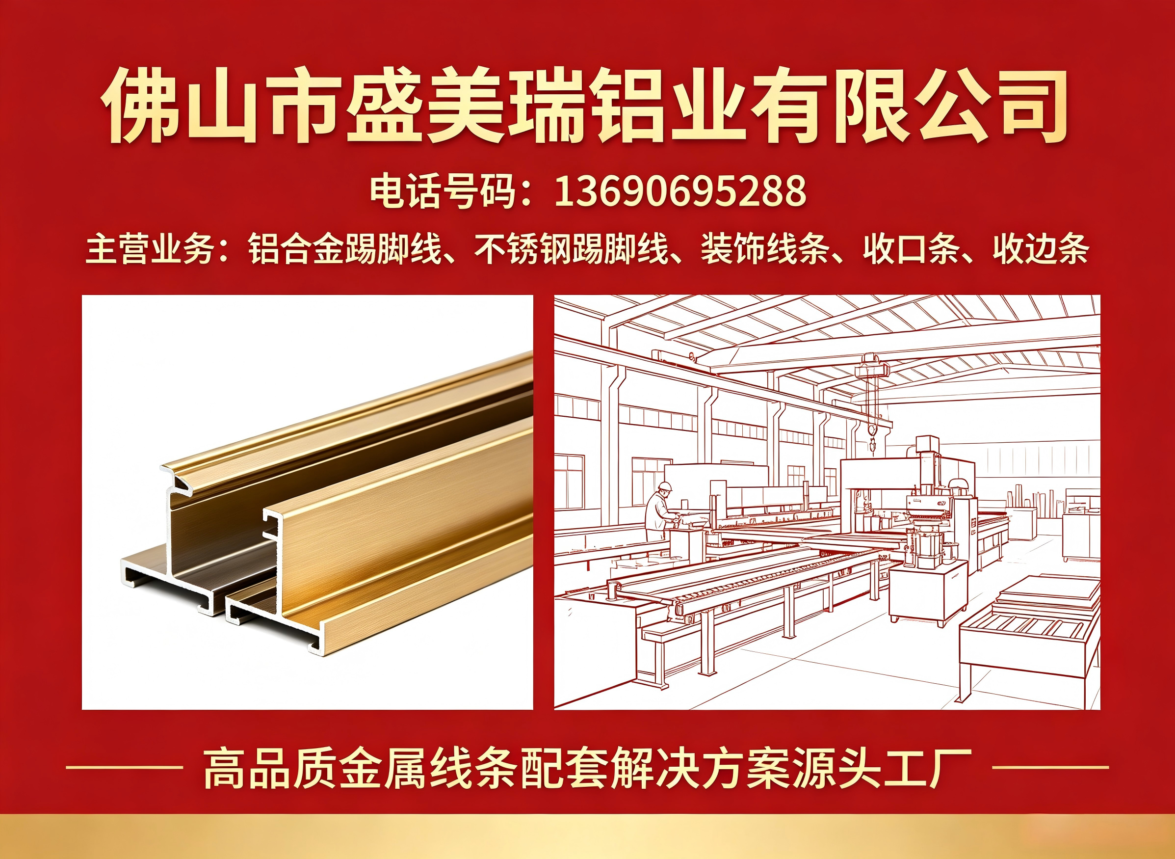 盛美瑞铝业大同线上分站